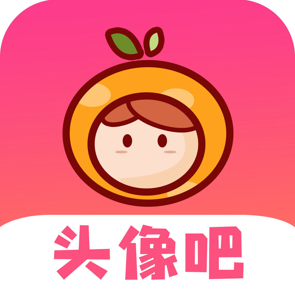 头像吧软件 v2.1.2 官方版