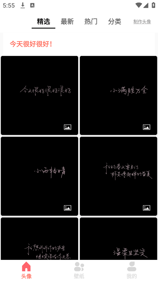 头像吧软件 v2.1.2 官方版