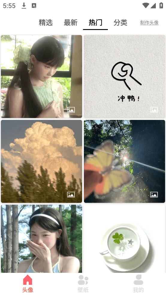 头像吧软件 v2.1.2 官方版