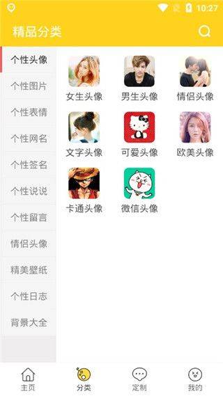 头像大全app v3.9.1安卓版