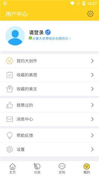 头像大全app v3.9.1安卓版