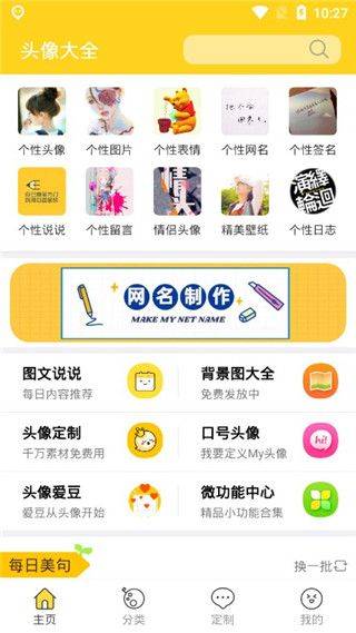 头像大全app v3.9.2安卓版