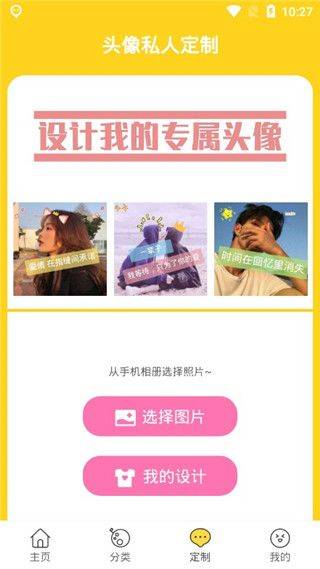 头像大全app v3.9.2安卓版