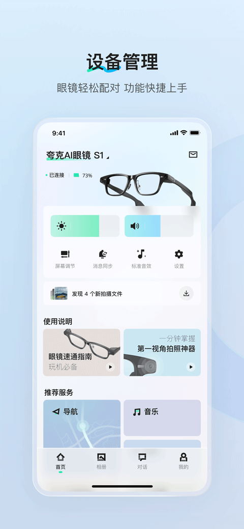 夸克AI眼镜app v1.4.0安卓版