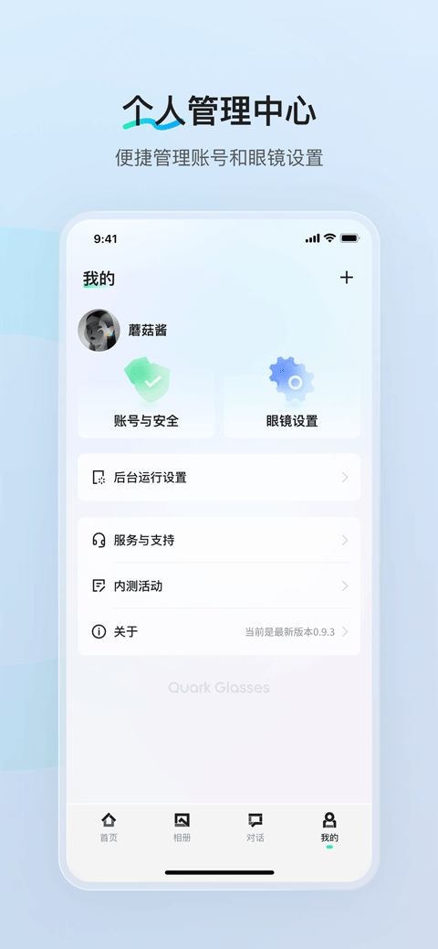 夸克AI眼镜app v1.4.0安卓版