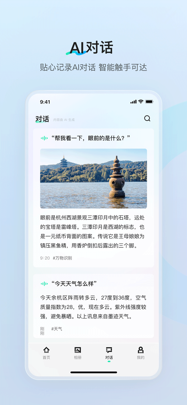 夸克AI眼镜app v1.6.1安卓版
