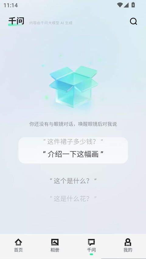 夸克AI眼镜app v1.7.2安卓版