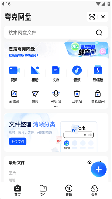 夸克app免费下载 夸克app免费下载