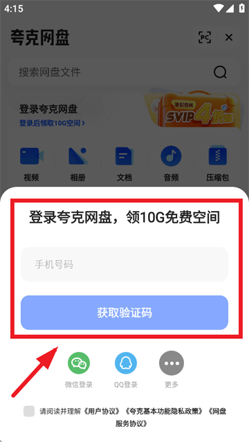 夸克app免费下载 夸克app免费下载