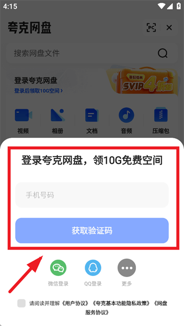 夸克app免费下载 夸克app免费下载