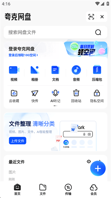 夸克app免费下载 夸克app免费下载
