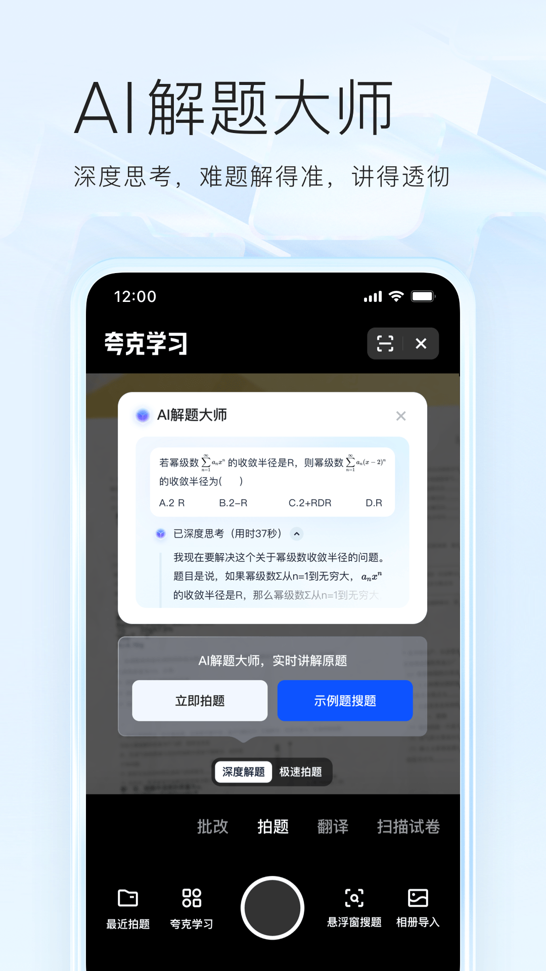 夸克app官方正版下载 v10.1.8.985 安卓最新版