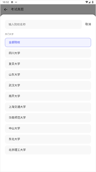 夸克大学通app 10.9.0.1065安卓版
