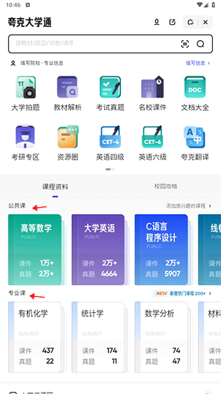 夸克大学通app 10.9.0.1065安卓版