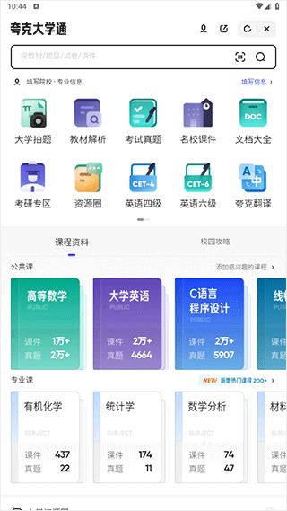 夸克大学通app v10.7.0.1045安卓版