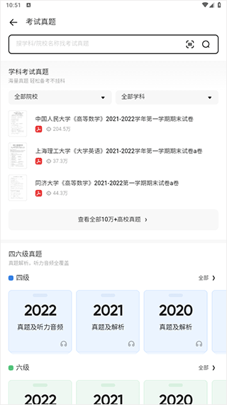 夸克大学通app v10.7.0.1045安卓版