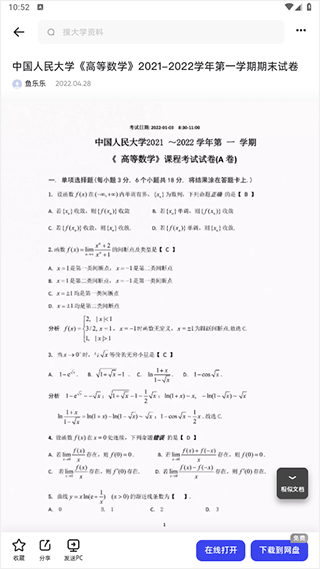 夸克大学通app v10.7.0.1045安卓版