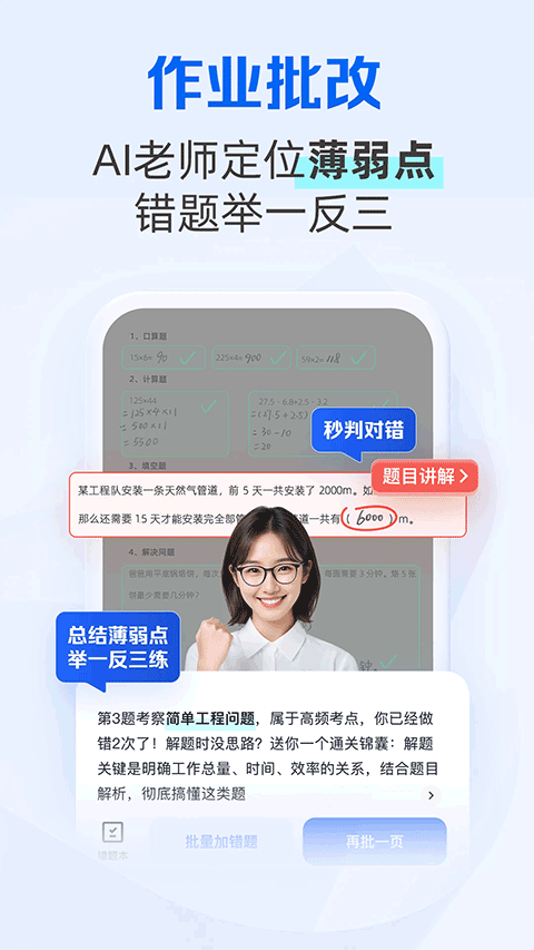 夸克学习app v7.18.0.895安卓版