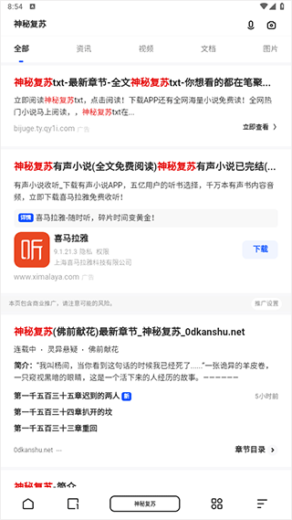 夸克小说app 10.9.5.1070安卓版