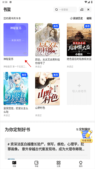 夸克小说app 10.9.5.1070安卓版