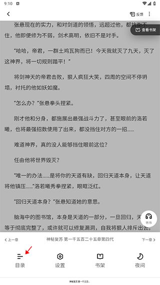 夸克小说app 10.9.5.1070安卓版