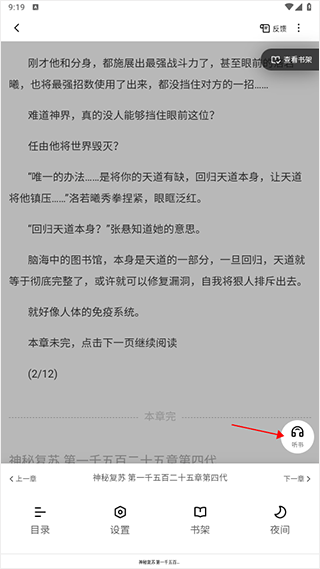 夸克小说app 10.9.5.1070安卓版