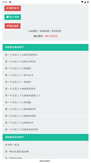 夸克小说app v10.6.0.1035安卓版