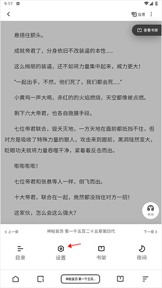 夸克小说app v10.6.0.1035安卓版