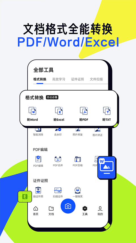 夸克扫描王app官方版 v10.1.5.430安卓版