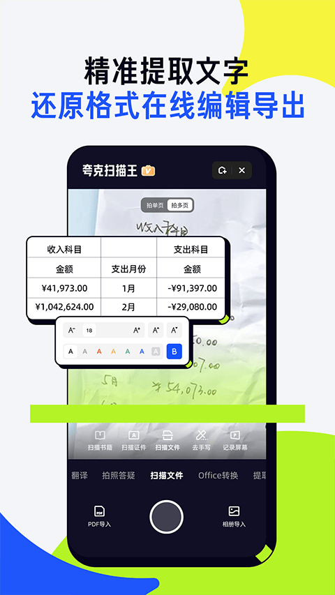 夸克扫描王app官方版 v10.1.5.430安卓版