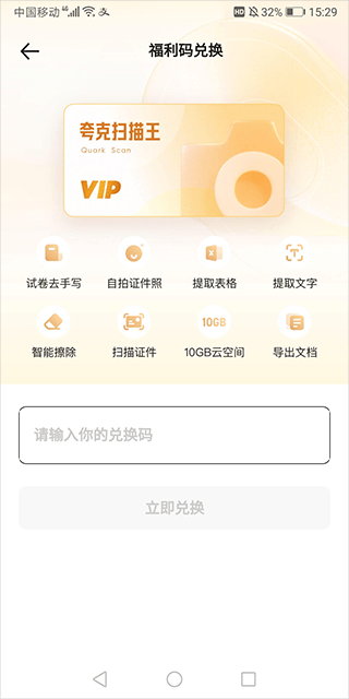 夸克扫描王app官方版 v10.3.5.436安卓版