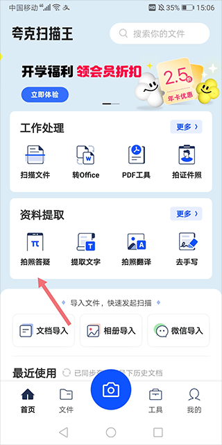 夸克扫描王app官方版 v10.3.5.436安卓版