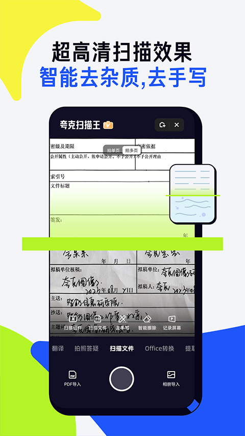 夸克扫描王app官方版 v10.4.5.438安卓版