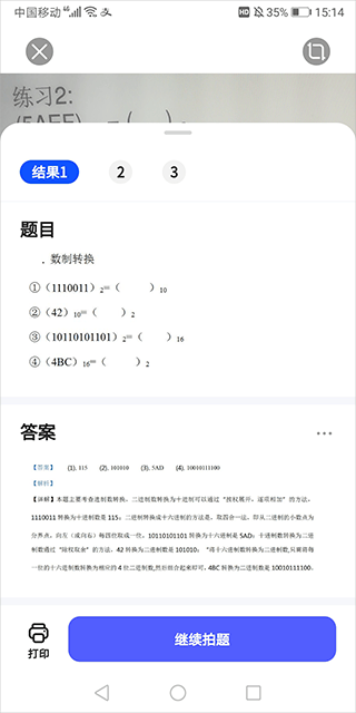 夸克扫描王app官方版 v10.6.0.441安卓版