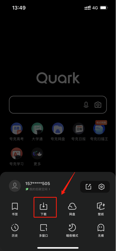 夸克搜索app v10.1.5.975安卓版