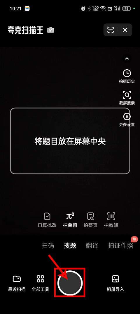 夸克搜题app 10.9.0.1065安卓版