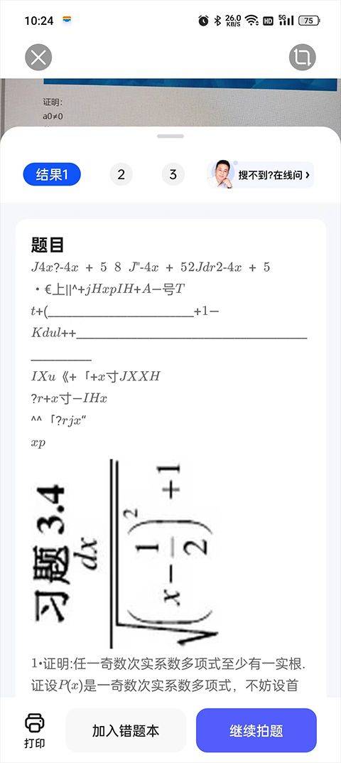 夸克搜题app v10.3.5.1010安卓版