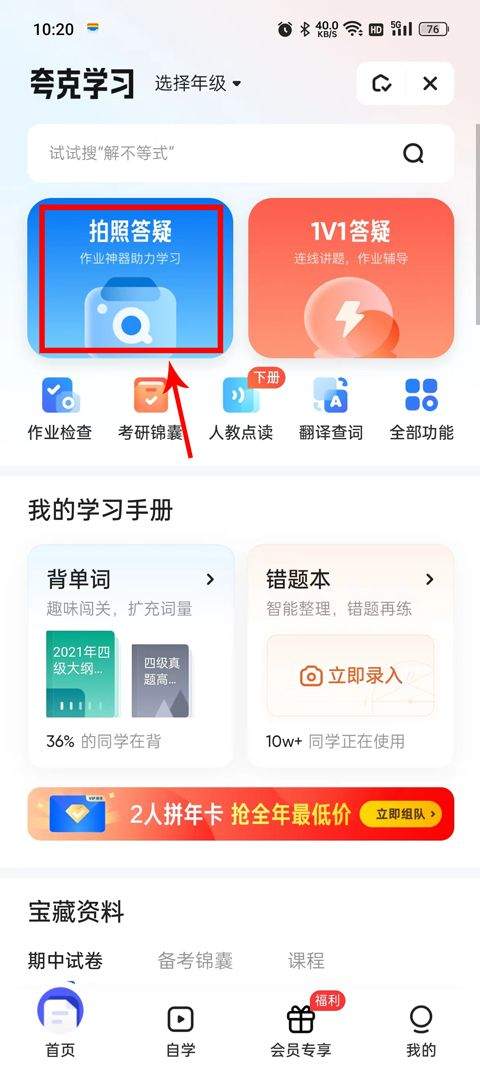 夸克搜题app v10.7.0.1045安卓版