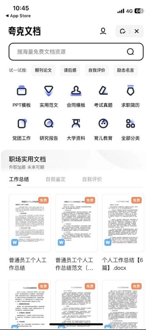 夸克文档app 10.9.0.1065安卓版