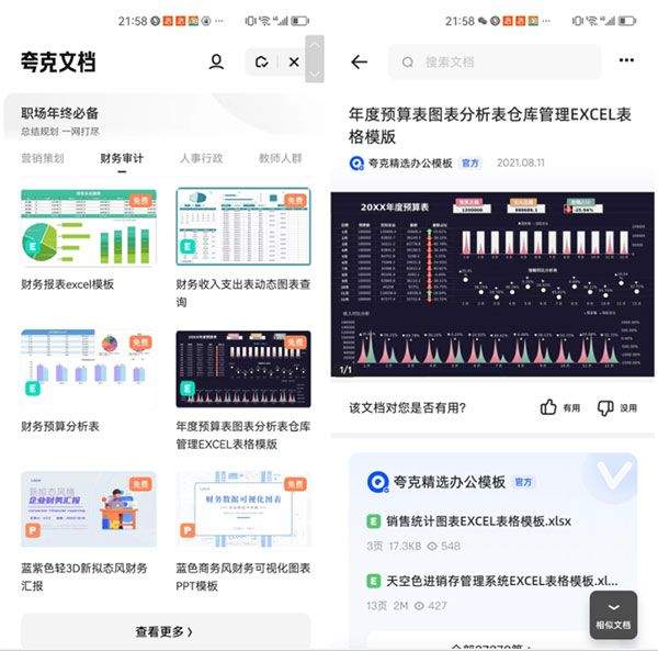 夸克文档app 10.9.0.1065安卓版