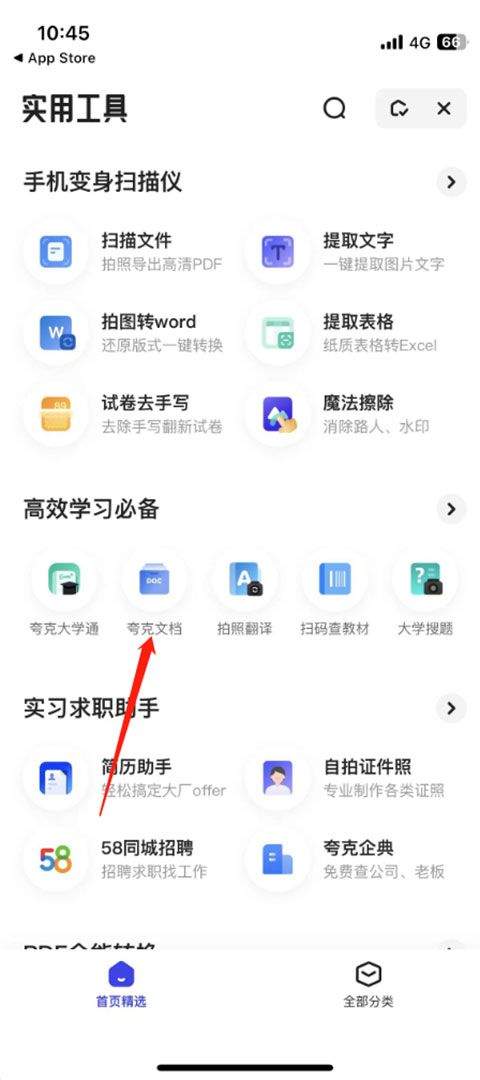 夸克文档app 10.9.5.1070安卓版