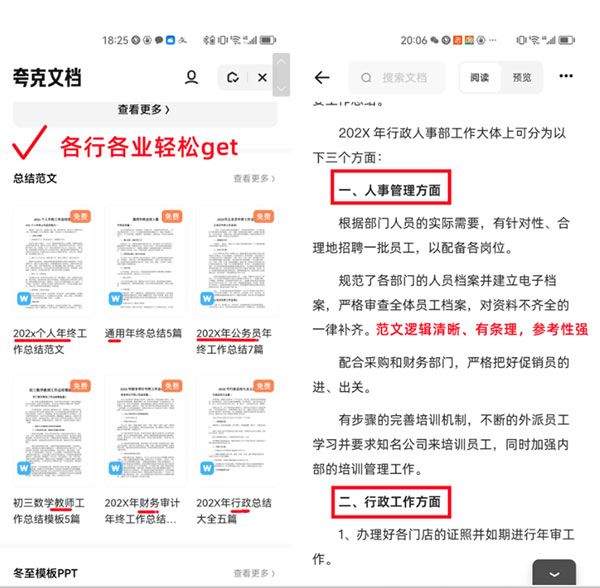 夸克文档app v10.6.0.1035安卓版