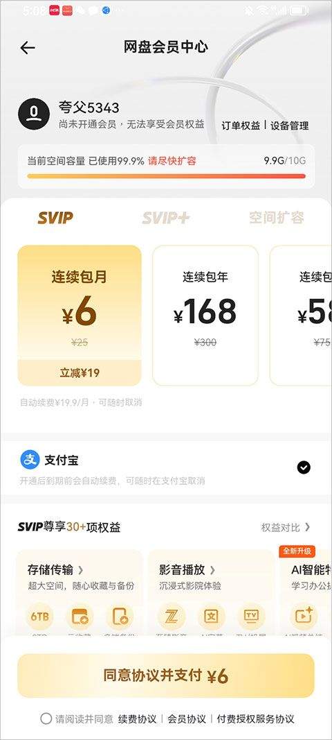 夸克网盘app v10.2.2.102安卓版