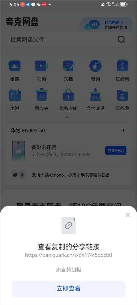 夸克网盘app v10.2.2.102安卓版