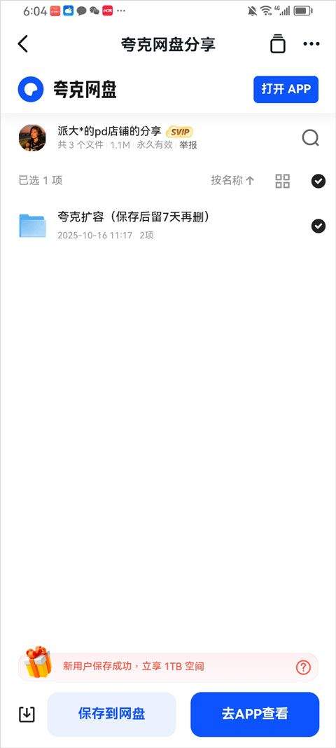 夸克网盘app v10.2.4.106安卓版
