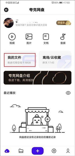 夸克网盘app v10.3.5.1010安卓版