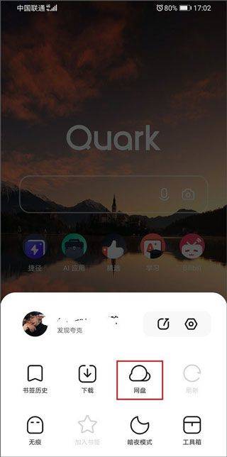 夸克网盘app v10.3.5.1010安卓版