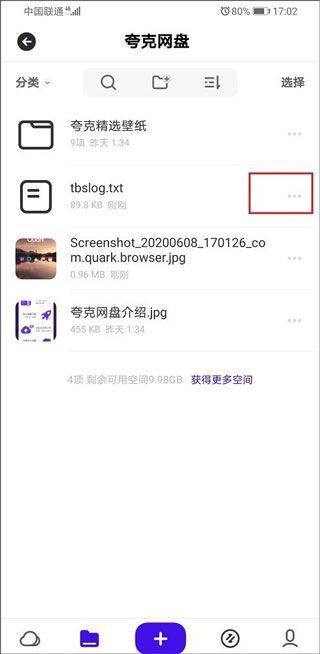 夸克网盘app v10.3.5.1010安卓版