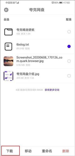 夸克网盘app v10.3.5.1010安卓版