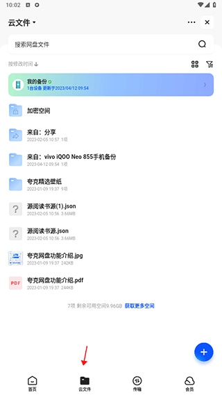 夸克网盘app v10.3.5.1010安卓版